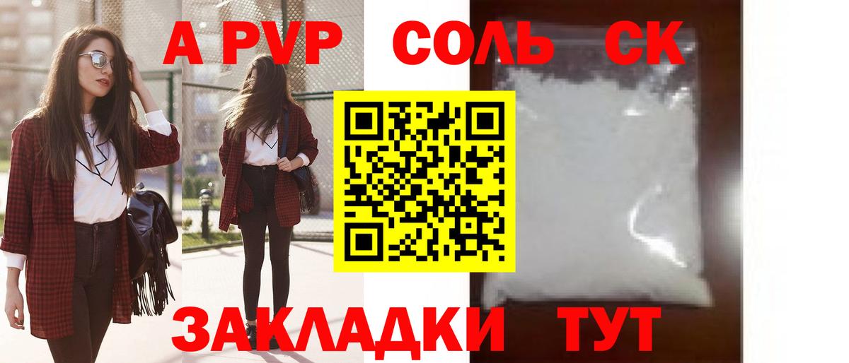 Alpha-PVP VHQ  APVP СК КРИС  A-PVP  сколько стоит  Вход с VPN  Касимов 
