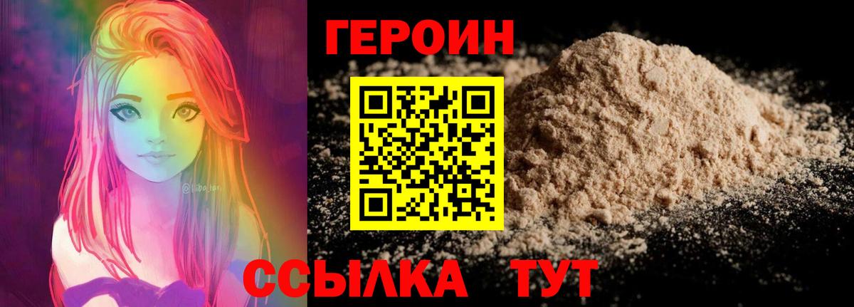 Героин  Героин Heroin  Вход с VPN  Касимов 